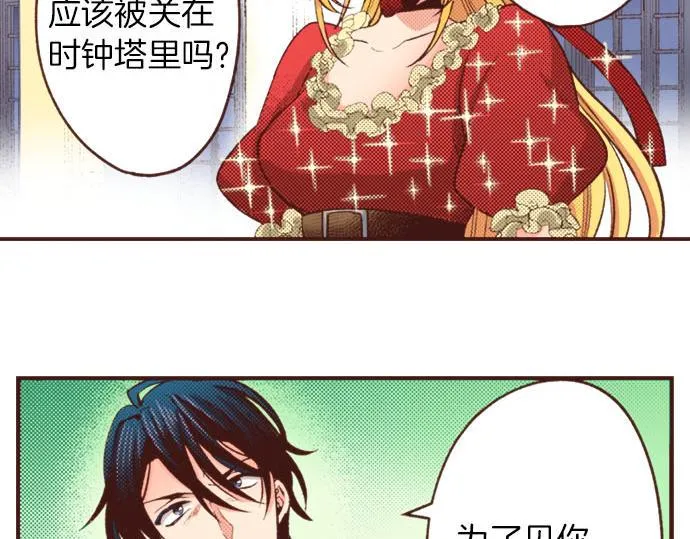 第31话 可以和我共舞吗？ 第60页