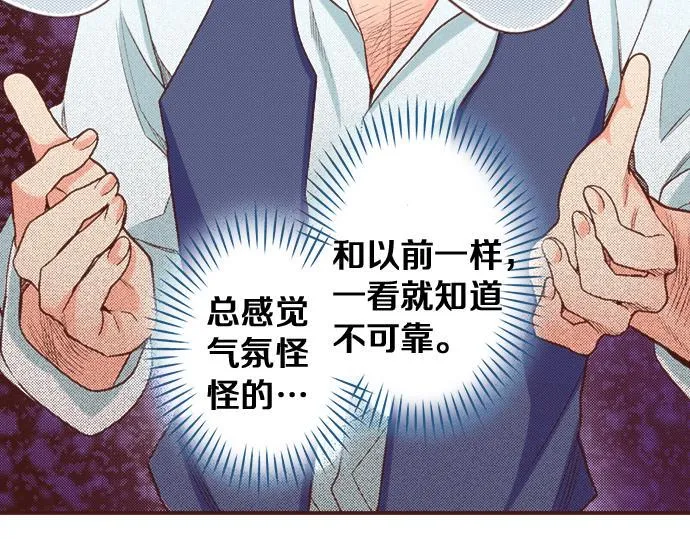 第31话 可以和我共舞吗？ 第66页