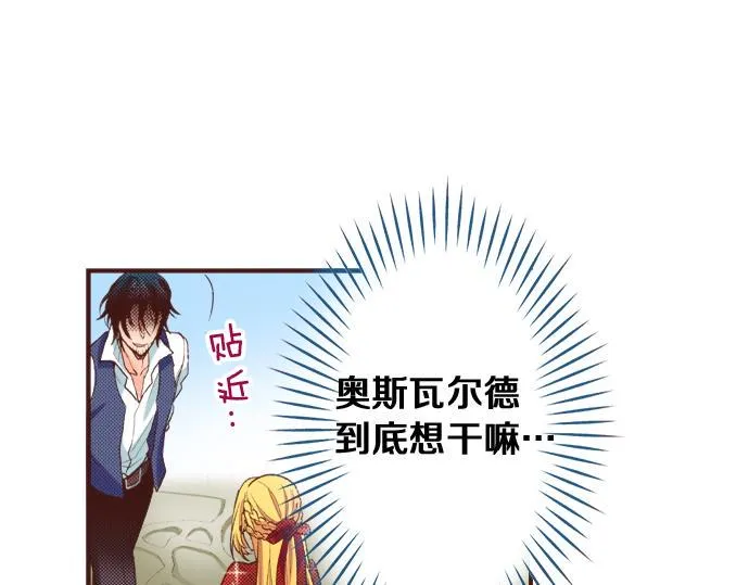 第31话 可以和我共舞吗？ 第67页
