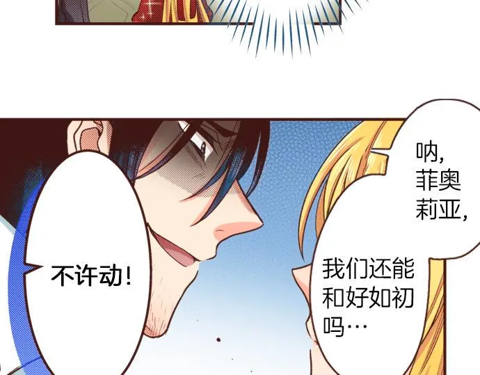 第31话 可以和我共舞吗？ 第68页