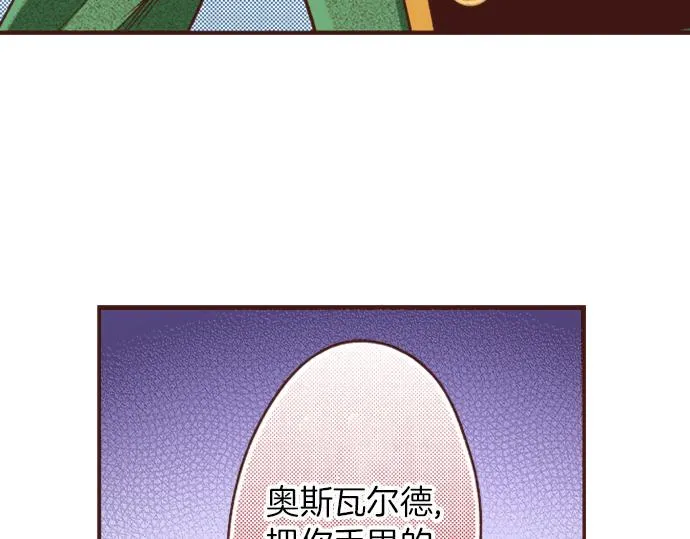 第31话 可以和我共舞吗？ 第74页
