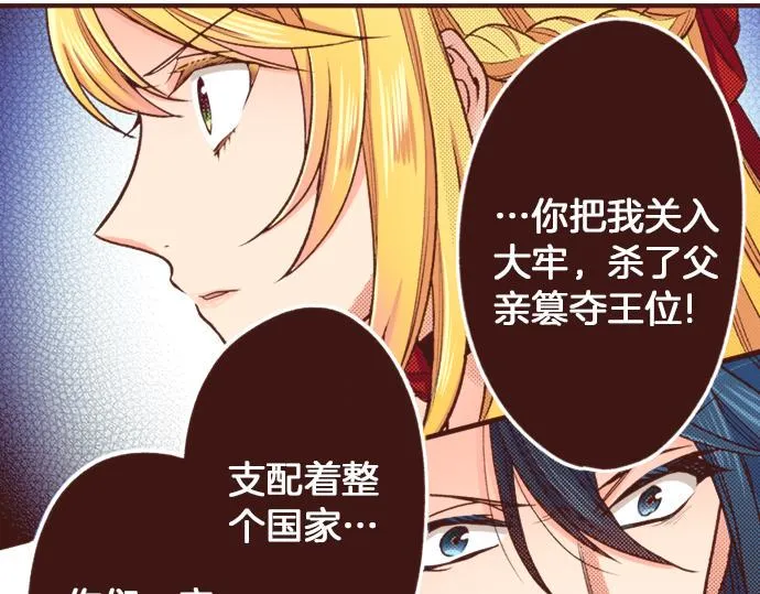 第31话 可以和我共舞吗？ 第78页