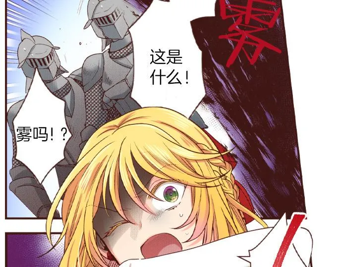 第31话 可以和我共舞吗？ 第86页
