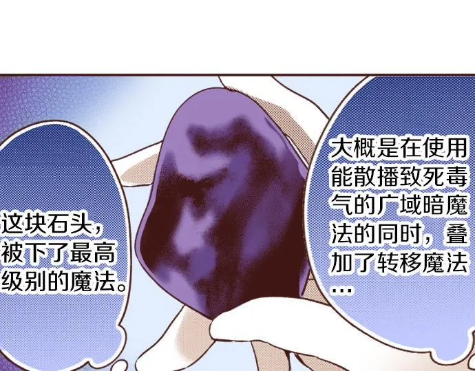 第31话 可以和我共舞吗？ 第97页