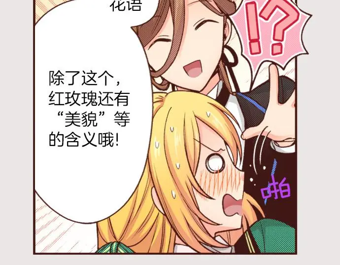 第30话 “我爱你” 第71页