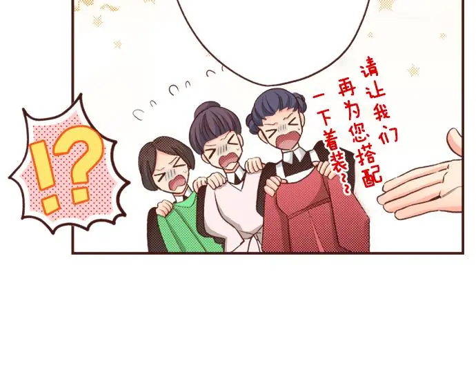 第29话 舞会前的准备 第52页