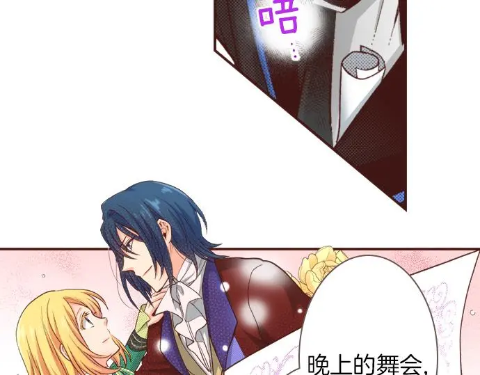 第29话 舞会前的准备 第55页