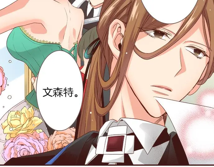 第29话 舞会前的准备 第60页