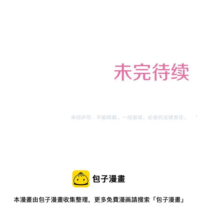 第29话 舞会前的准备 第61页