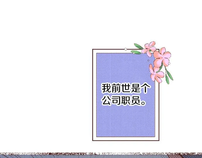 第27话 对公爵千金心动了！ 第5页