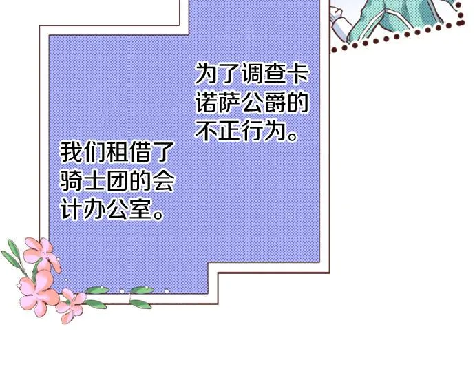 第27话 对公爵千金心动了！ 第11页