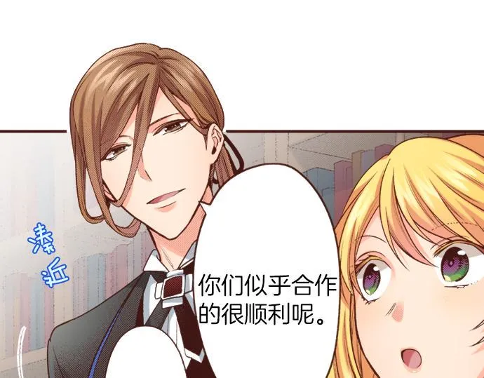 第27话 对公爵千金心动了！ 第12页