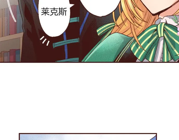 第27话 对公爵千金心动了！ 第13页