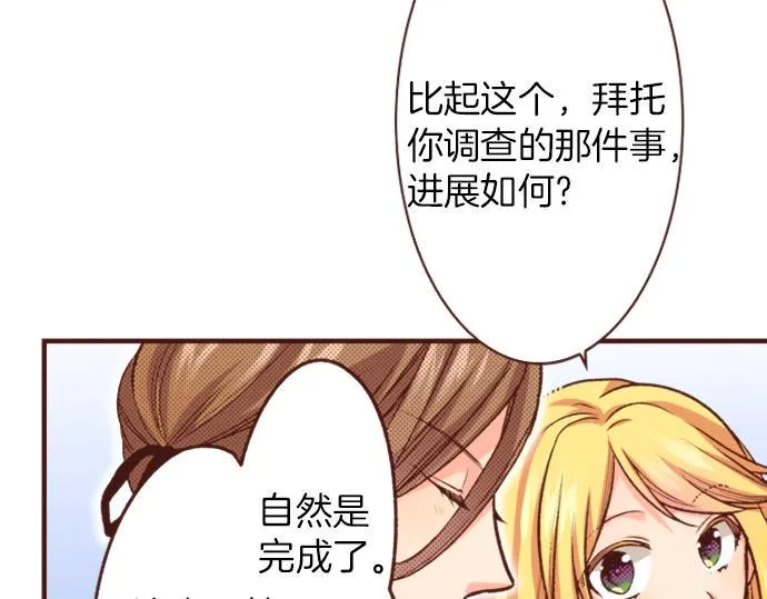 第27话 对公爵千金心动了！ 第17页
