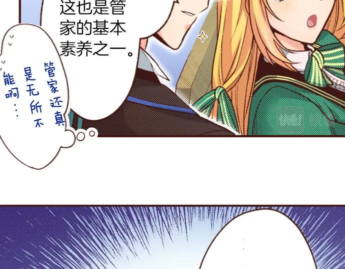 第27话 对公爵千金心动了！ 第18页