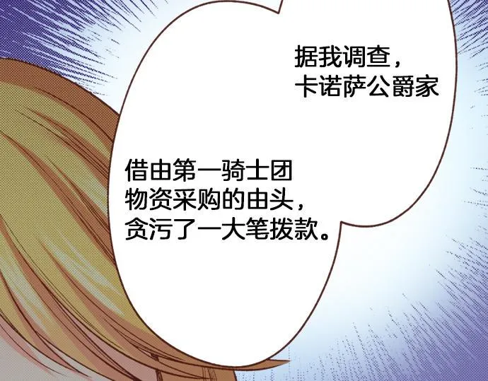 第27话 对公爵千金心动了！ 第19页