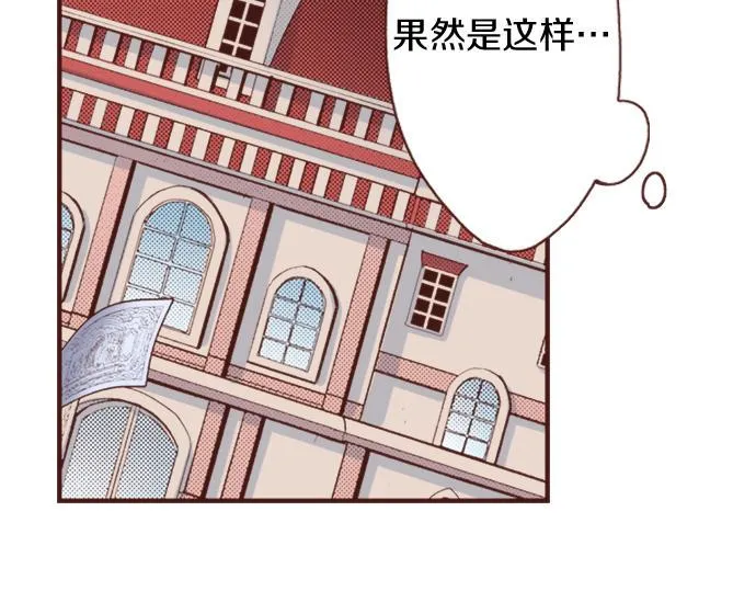 第27话 对公爵千金心动了！ 第21页