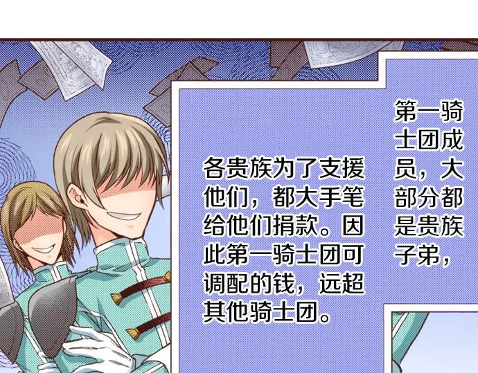 第27话 对公爵千金心动了！ 第22页