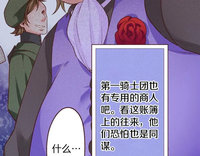 第27话 对公爵千金心动了！ 第26页