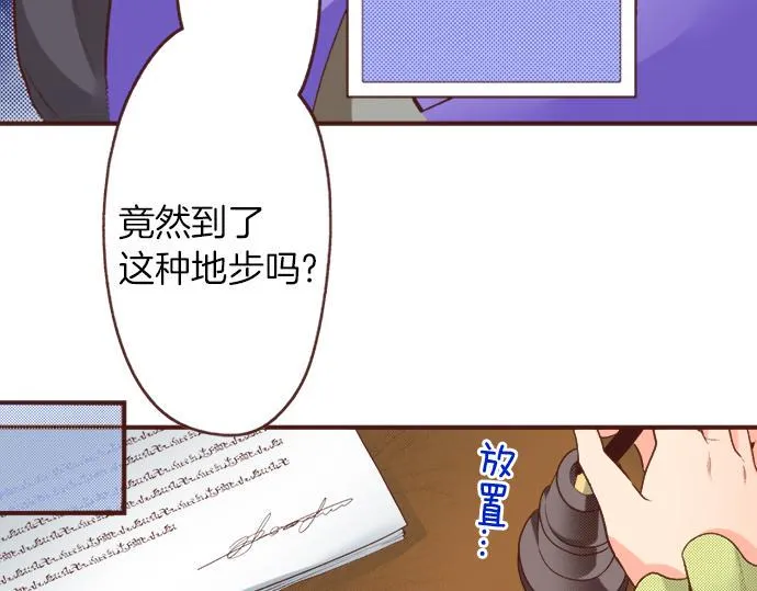第27话 对公爵千金心动了！ 第27页