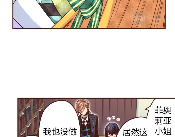 第27话 对公爵千金心动了！ 第30页