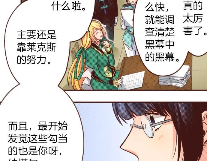 第27话 对公爵千金心动了！ 第31页