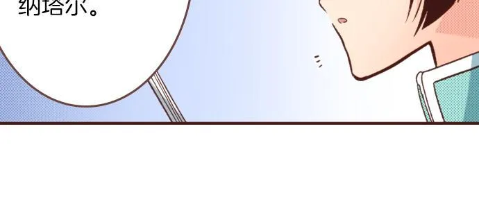 第27话 对公爵千金心动了！ 第32页