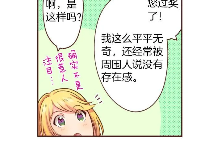 第27话 对公爵千金心动了！ 第35页