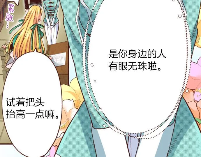 第27话 对公爵千金心动了！ 第40页