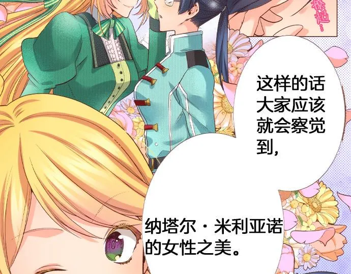 第27话 对公爵千金心动了！ 第42页
