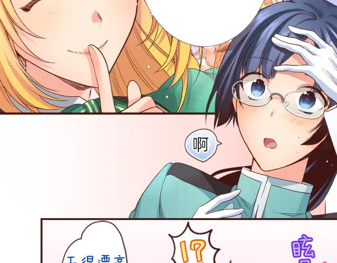 第27话 对公爵千金心动了！ 第43页