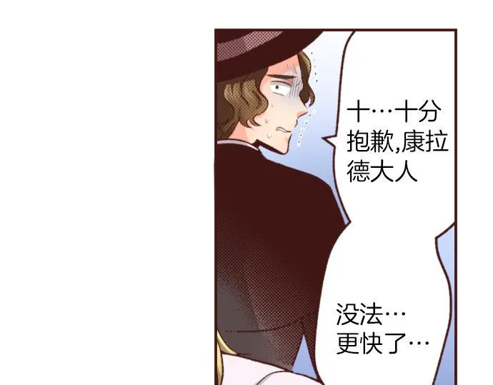 第27话 对公爵千金心动了！ 第50页