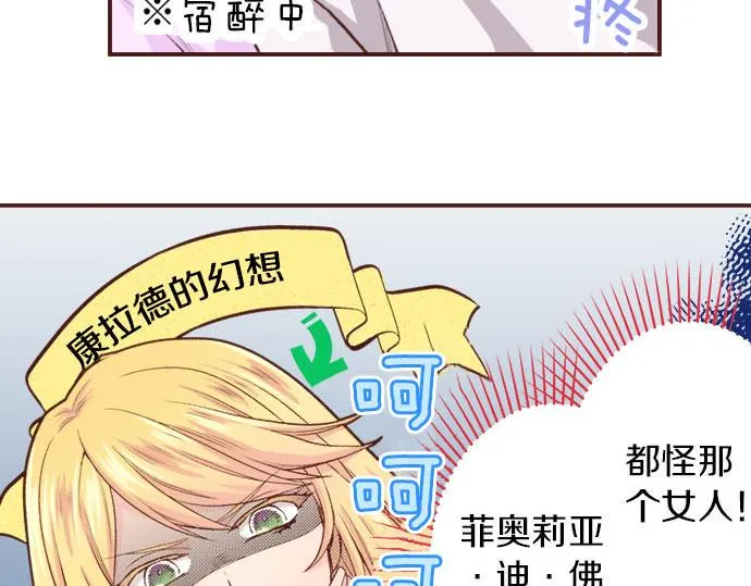 第27话 对公爵千金心动了！ 第56页