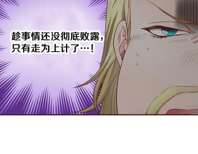 第27话 对公爵千金心动了！ 第59页