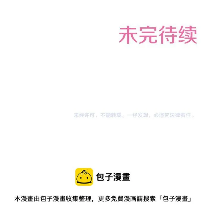 第27话 对公爵千金心动了！ 第60页