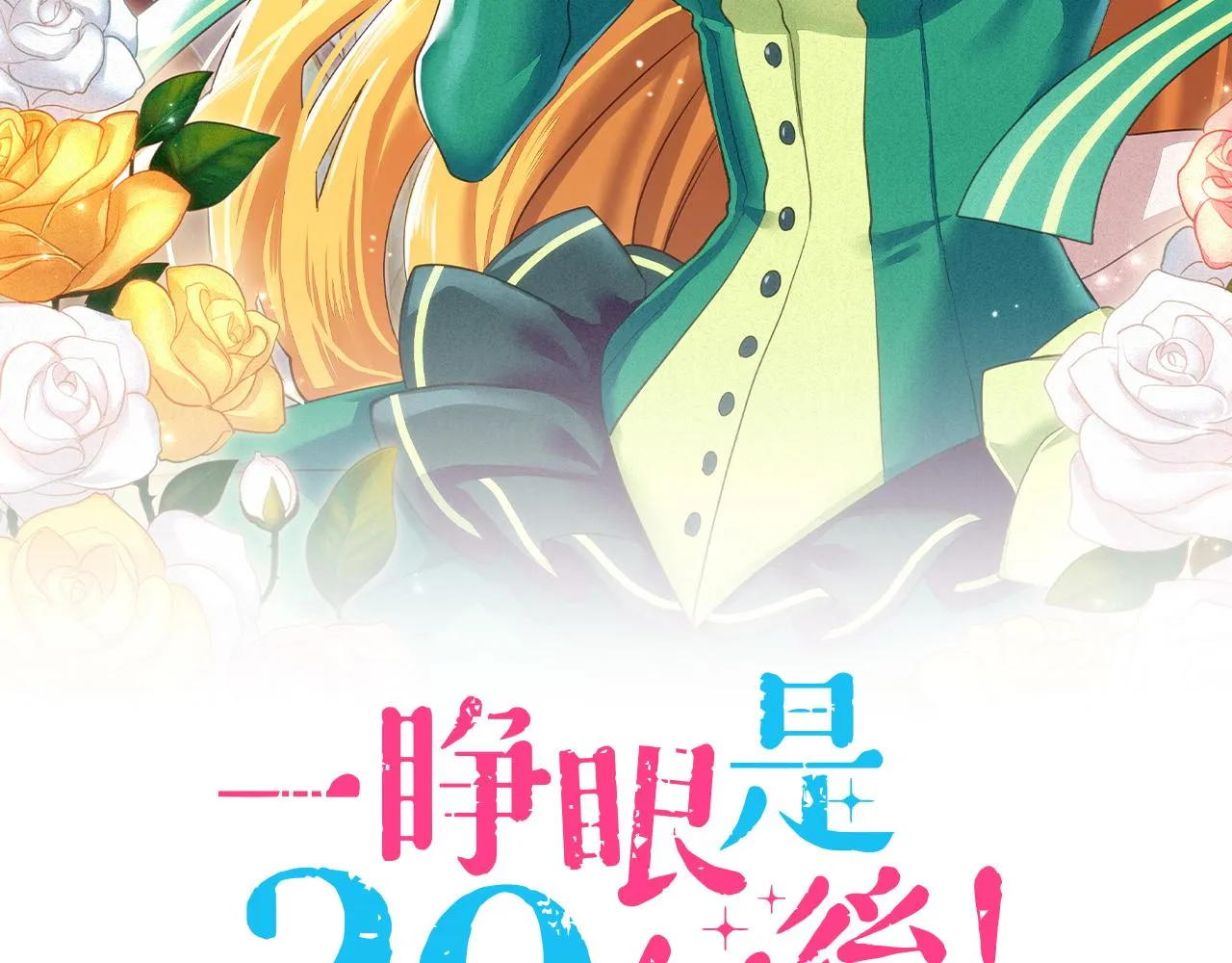 第26话 改邪归正！ 第2页