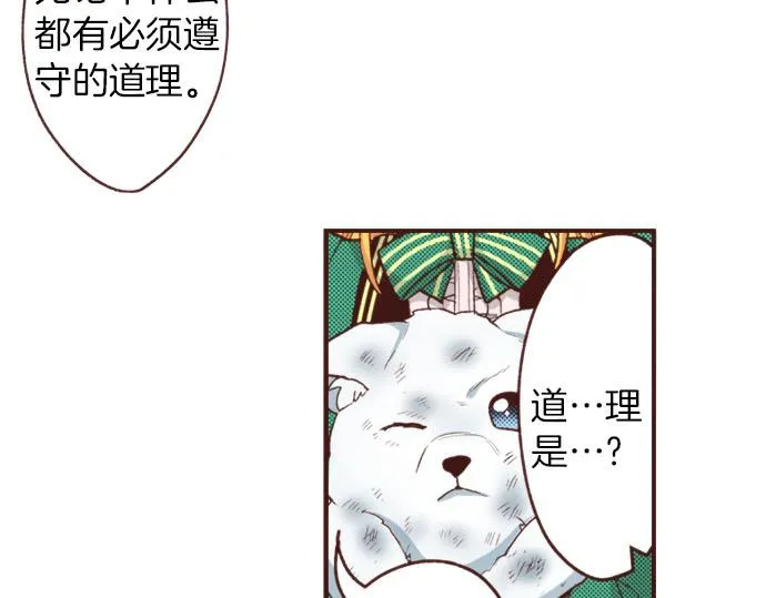 第26话 改邪归正！ 第21页