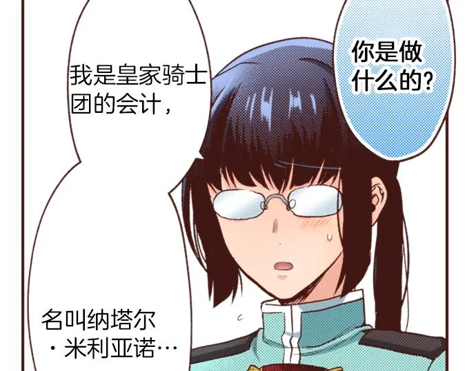 第26话 改邪归正！ 第40页