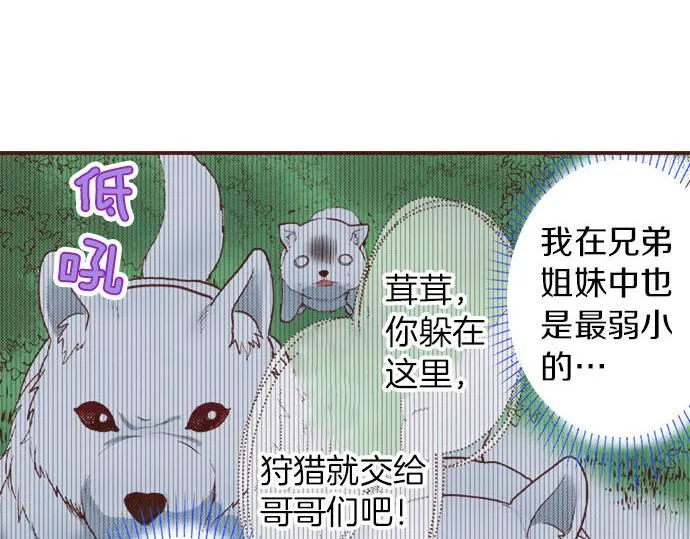 第25话 茸茸 第9页