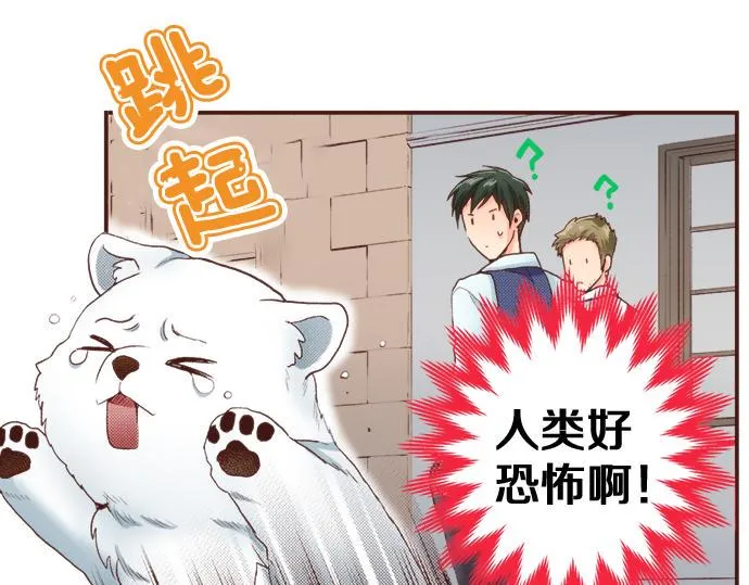 第25话 茸茸 第14页