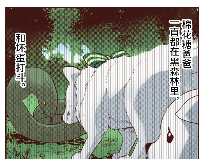 第25话 茸茸 第29页