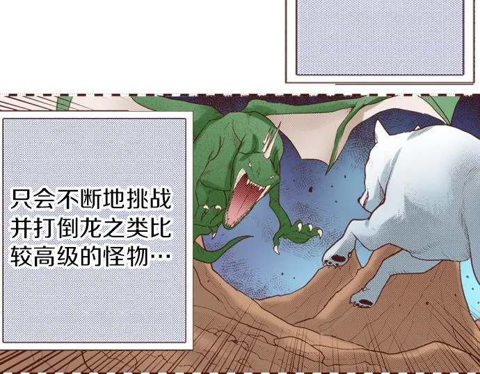 第24话 忠犬上线！ 第10页