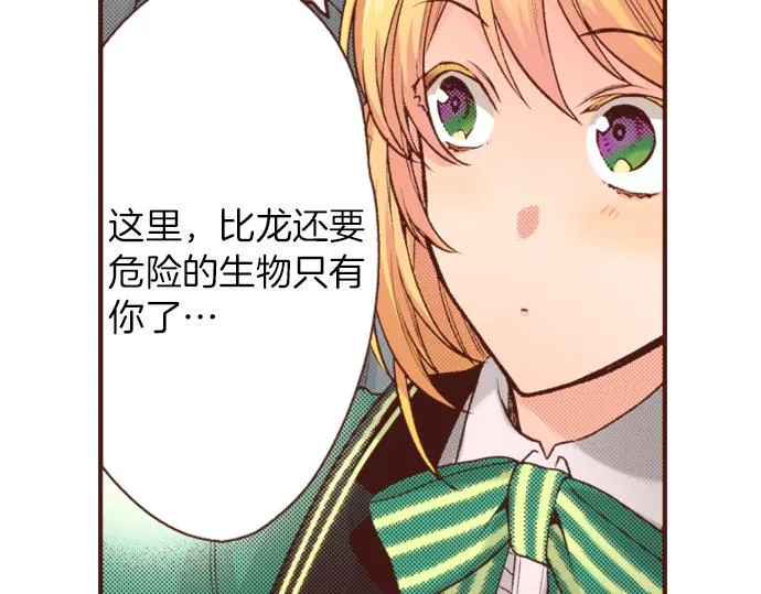 第24话 忠犬上线！ 第16页