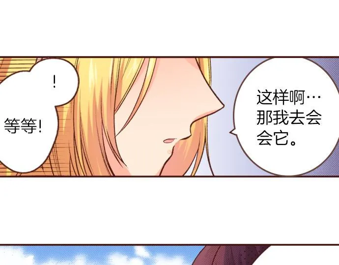 第24话 忠犬上线！ 第18页
