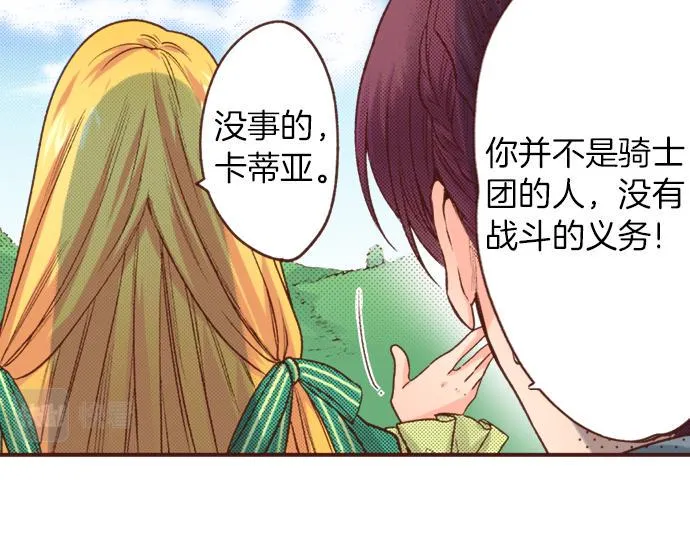 第24话 忠犬上线！ 第19页