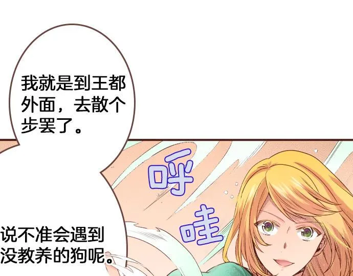 第24话 忠犬上线！ 第20页