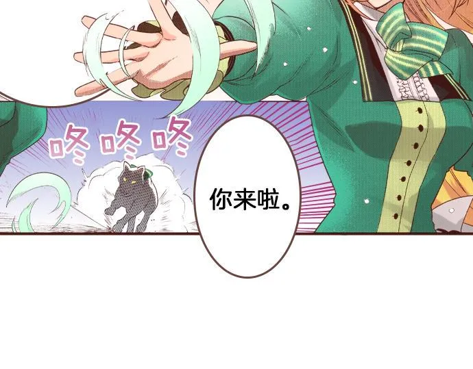 第24话 忠犬上线！ 第21页