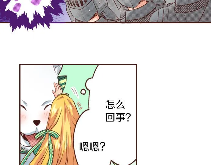 第24话 忠犬上线！ 第29页