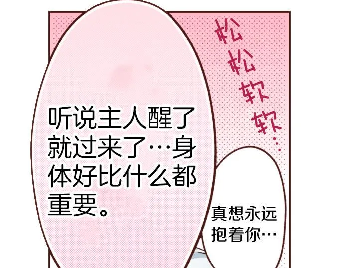 第24话 忠犬上线！ 第42页