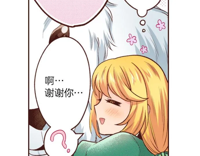 第24话 忠犬上线！ 第43页